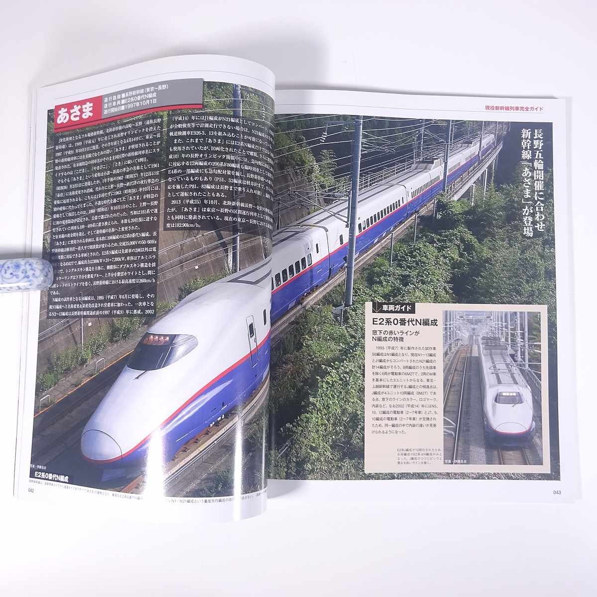 新幹線2014 鉄道のテクノロジー Vol.16 三栄書房 2014 大型本 鉄道 電車 列車 新幹線_画像8