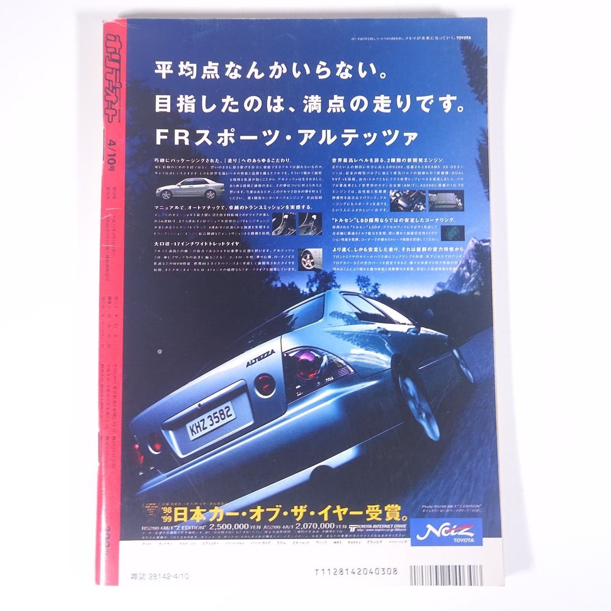 ホリデーオート 1999/4/10 モーターマガジン社 雑誌 自動車 カー 特集・クルマを買う 西部警察 TOYOTA2000GT フェアレディ240ZG ほか_画像2