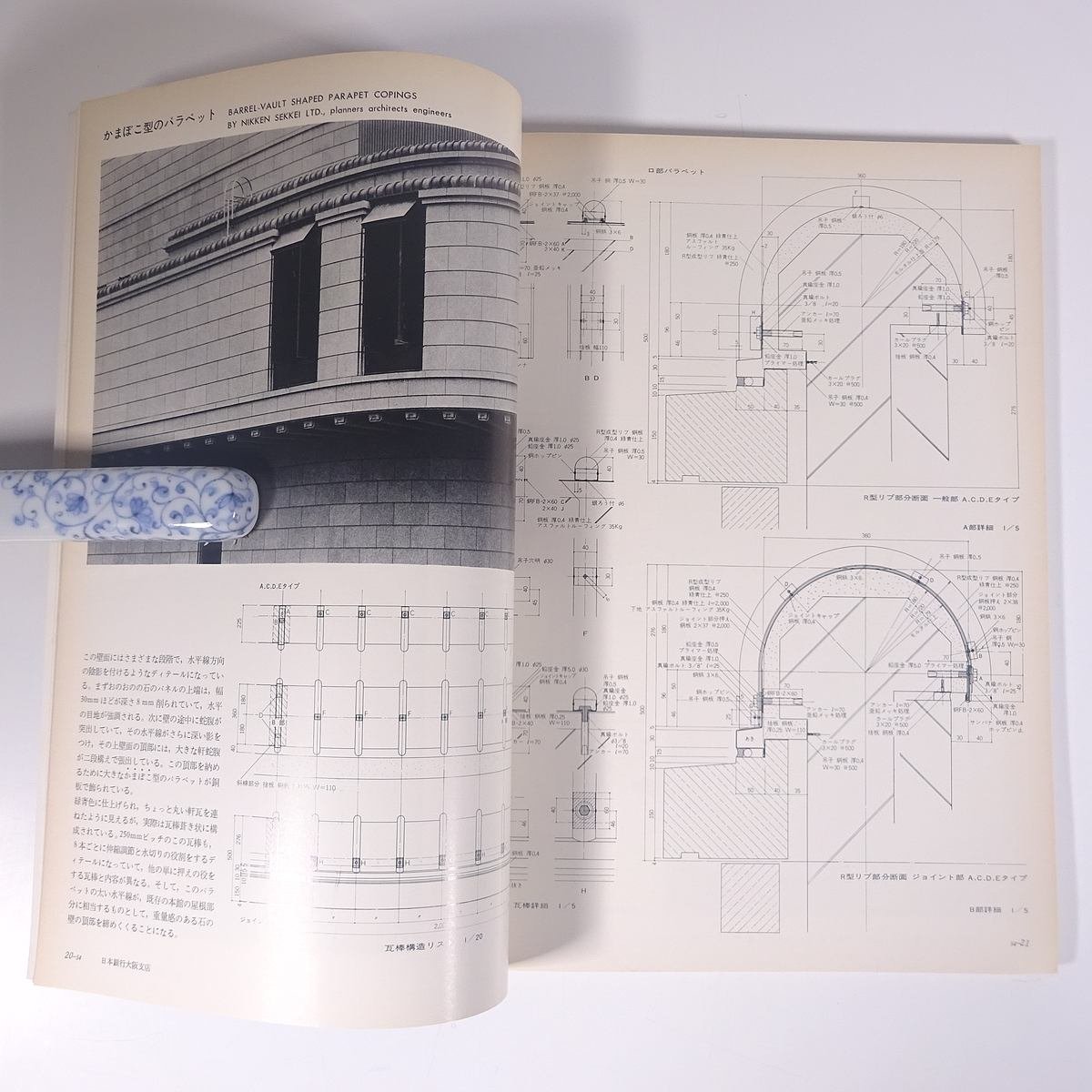 ディテール 54号 1977/10 彰国社 雑誌 工学 建築学 建築士 建物 設計 特集・保存と再利用のディテール 住宅 古民家再利用の技法 ほか_画像7