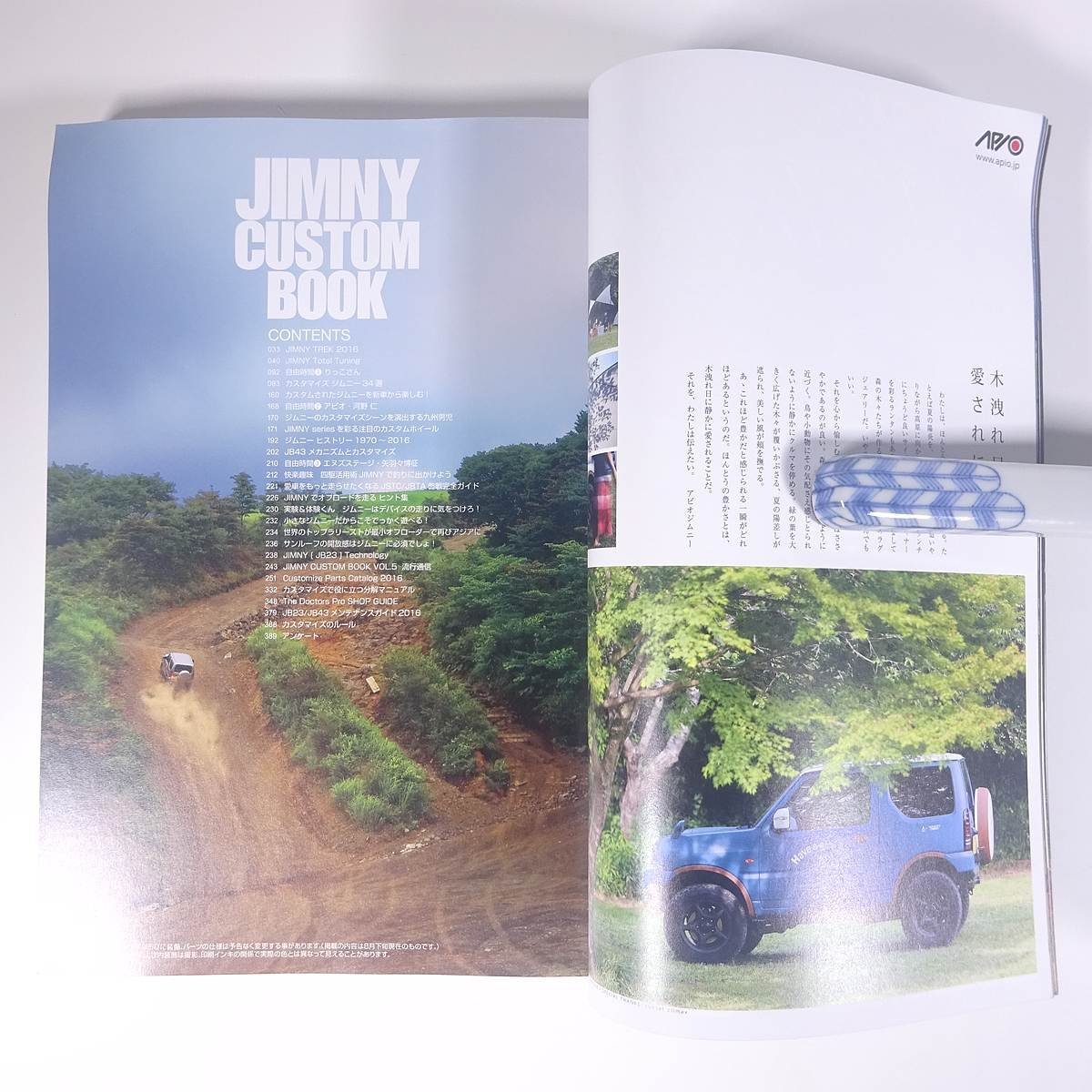 JIMNY CUSTOM BOOK ジムニーカスタムブック 2016 Vol.5 ぶんか社 2016 大型本 自動車 カー 整備 修理 改造 メンテナンスの画像6
