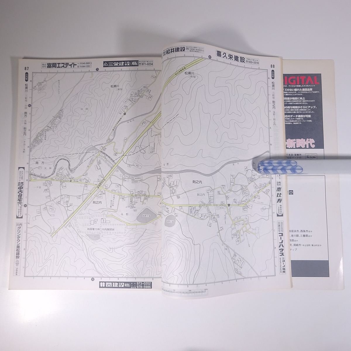 はい・まっぷ 重信町・川内町 住宅地図 ’97 1997 愛媛県-3 セイコー社 大型本 住宅地図 B4サイズ ※状態やや難の画像9