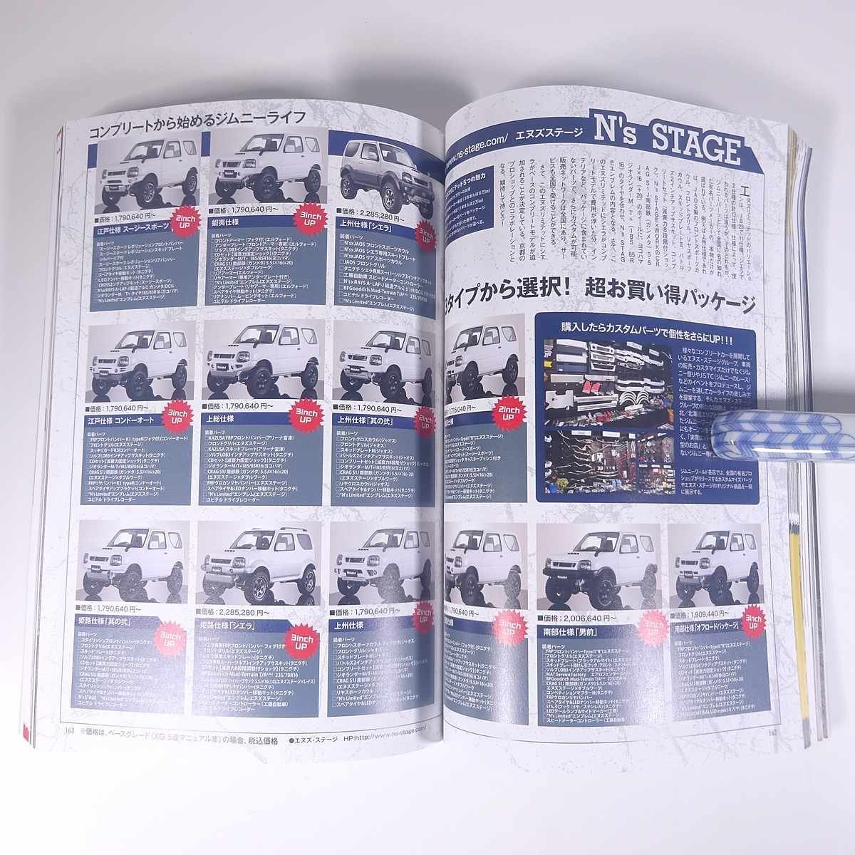JIMNY CUSTOM BOOK ジムニーカスタムブック 2016 Vol.5 ぶんか社 2016 大型本 自動車 カー 整備 修理 改造 メンテナンス_画像8