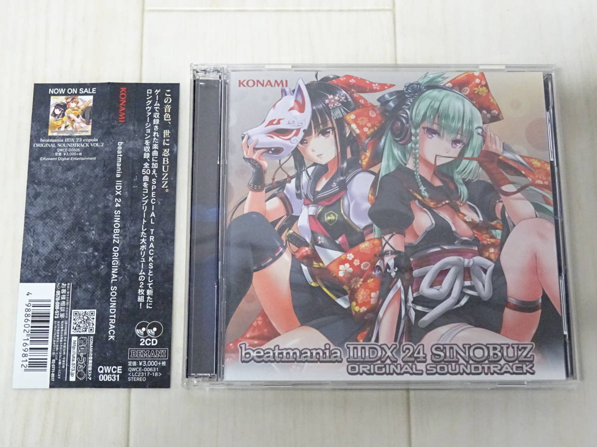 CD-891◆beatmania ビートマニア IIDX 24 SINOBUZ ORIGINAL SOUNDTRACK オリジナルサウンドトラック サントラ 中古品_画像1