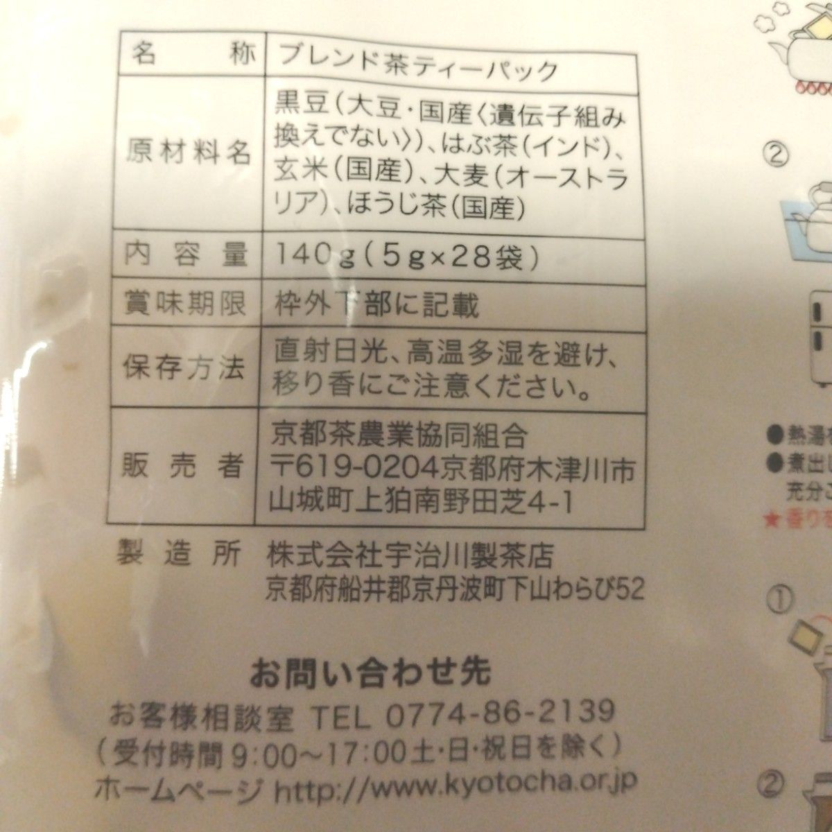 黒豆ブレンド五種調合茶 ティーパック 28袋国産丹波黒種配合 温・冷水兼用 茶 黒豆 はぶ茶 玄米 大麦 ほうじ茶 ホット アイス