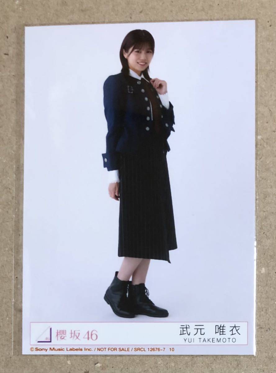 送料込み 櫻坂46 承認欲求 封入生写真 武元唯衣 ヒキ_画像1