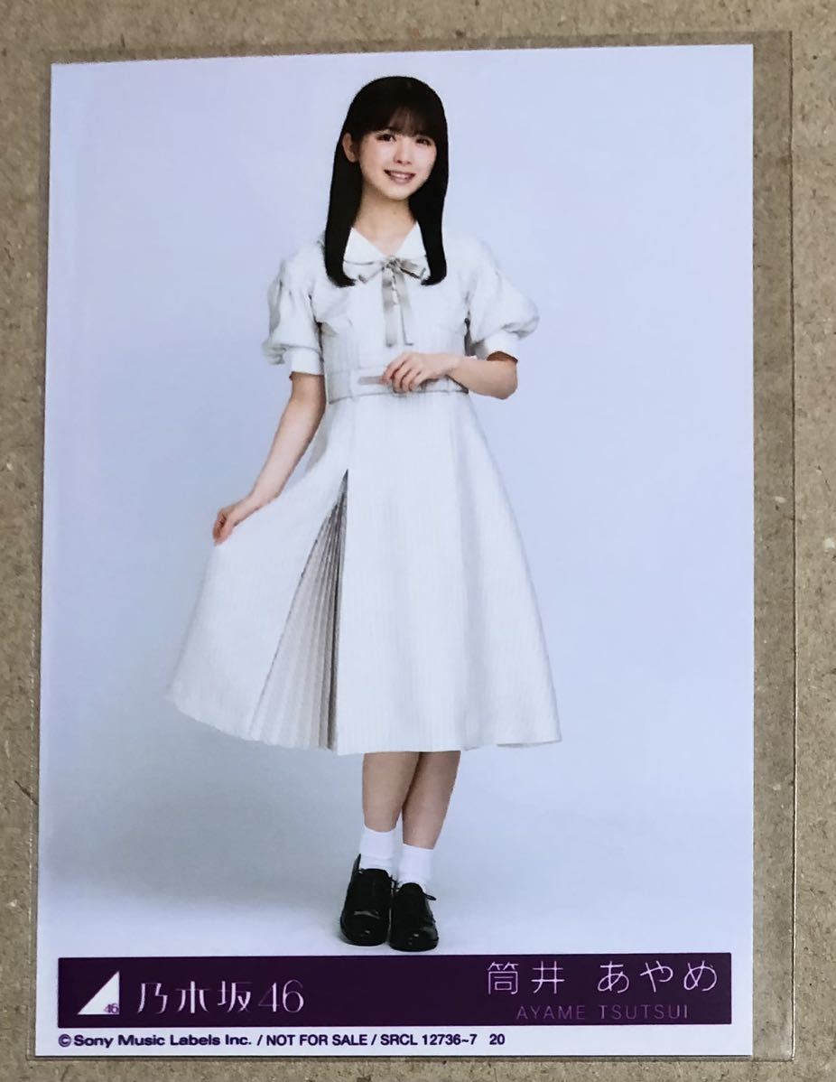 送料込み 乃木坂46 Monopoly 封入生写真 筒井あやめ ヒキ_画像1