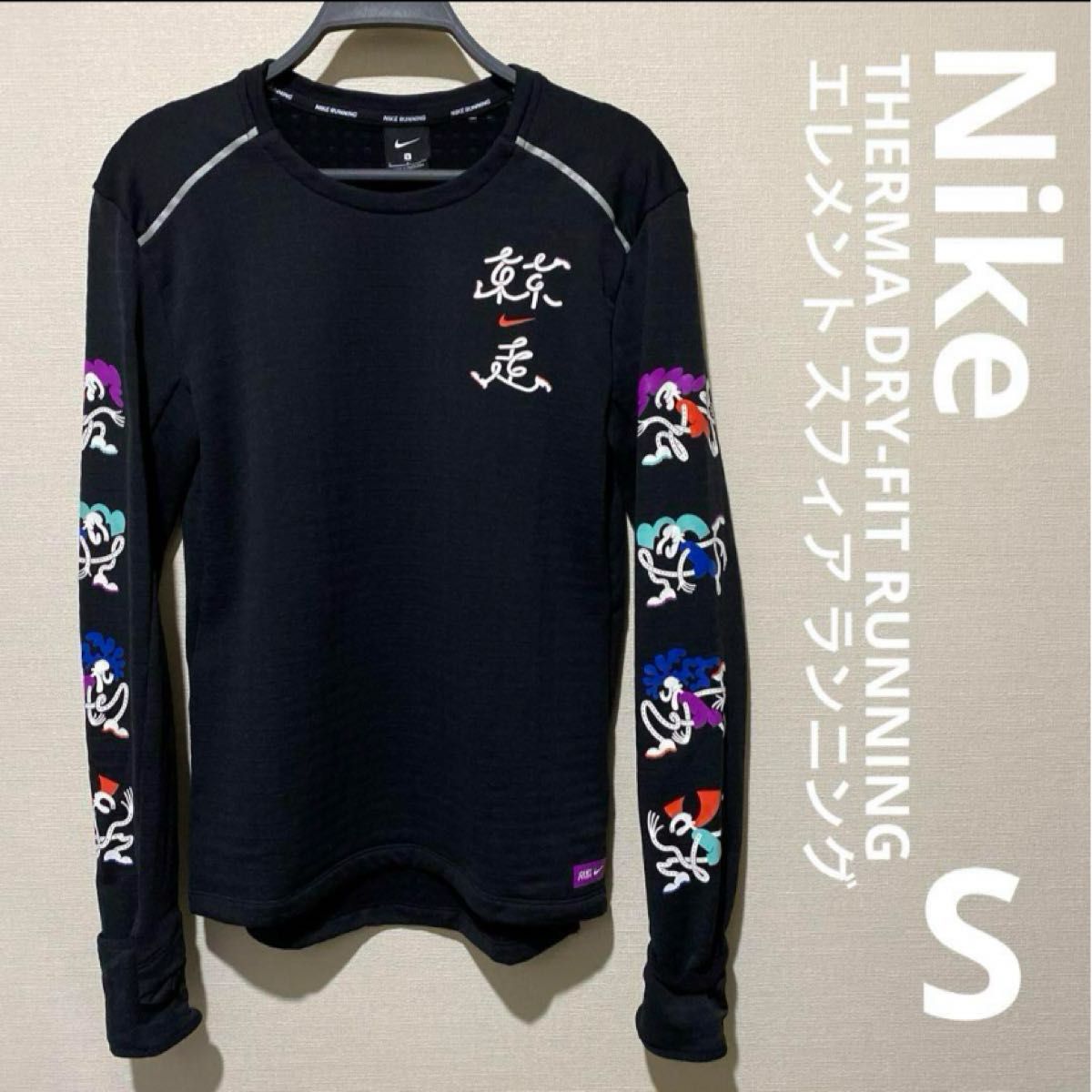 NIKE ナイキ ランニング ロングスリーブ Tシャツ 東京走 S 長袖 NIKE ナイキ ランニング ロングスリーブ Tシャツ 東京走 S 長袖