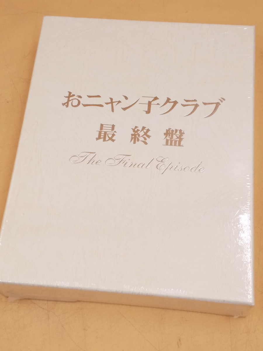 Y2-77 ★長期保管/未開封品★おニャン子クラブ「最終盤」～the final episode~/DVD★_画像1