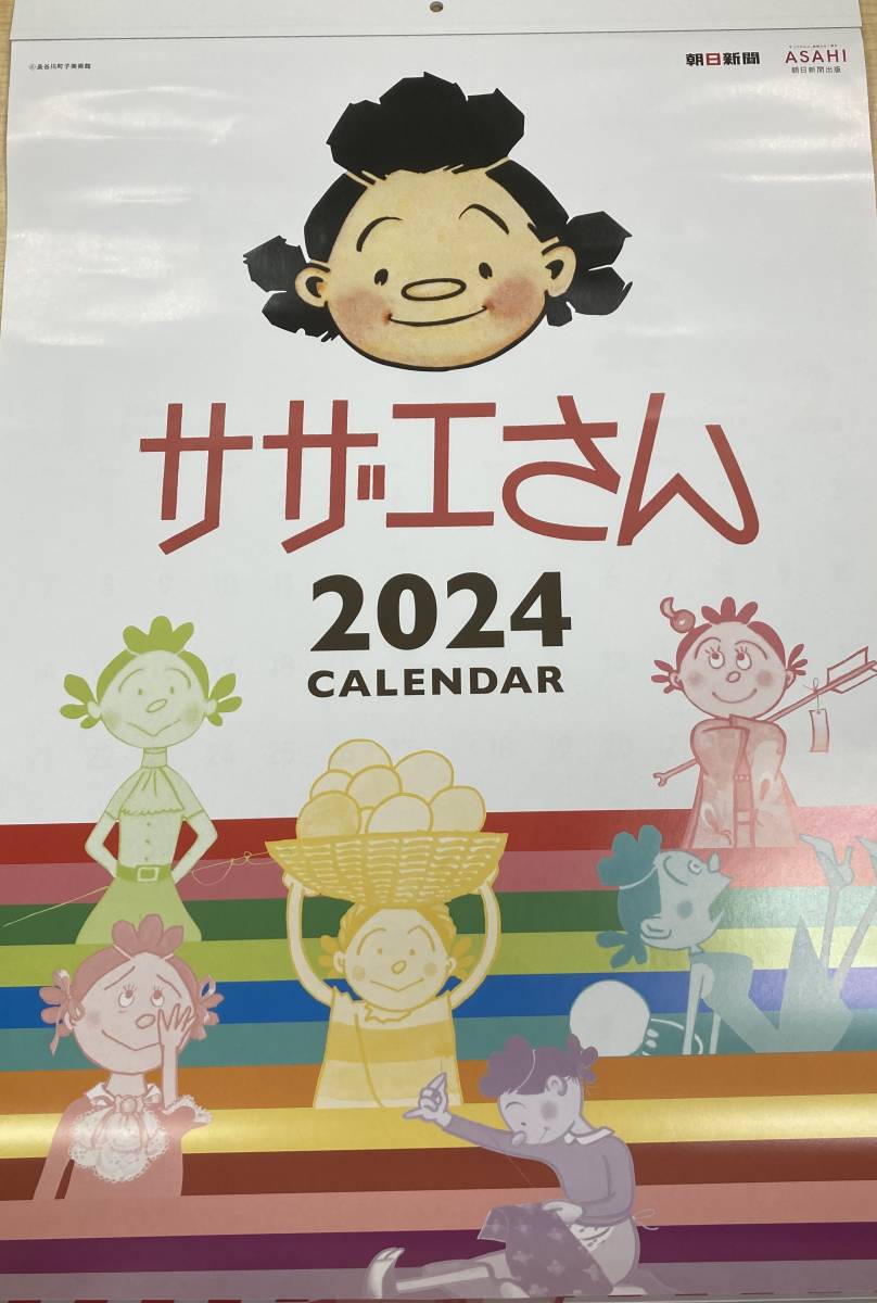 【非売品】サザエさん カレンダー 2024　壁掛けサレンダー【新品・未使用】　①_画像1