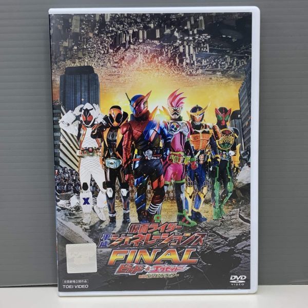 【レンタル版】仮面ライダー平成ジェネレーションズFINAL ビルド＆エグゼイドwithレジェンドライダー ケース交換済 770A011950の画像1