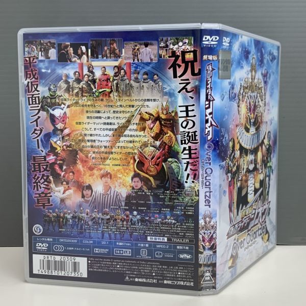 【レンタル版】劇場版 仮面ライダー ジオウ Over Quartzer オーバークォーツァー シール貼付け無し! ケース交換済 再生確認 770A011947_画像2