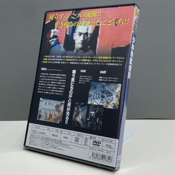 【新品DVD】少林寺武者房　日本語吹替版　リュー・チャーフィー　014242_画像2