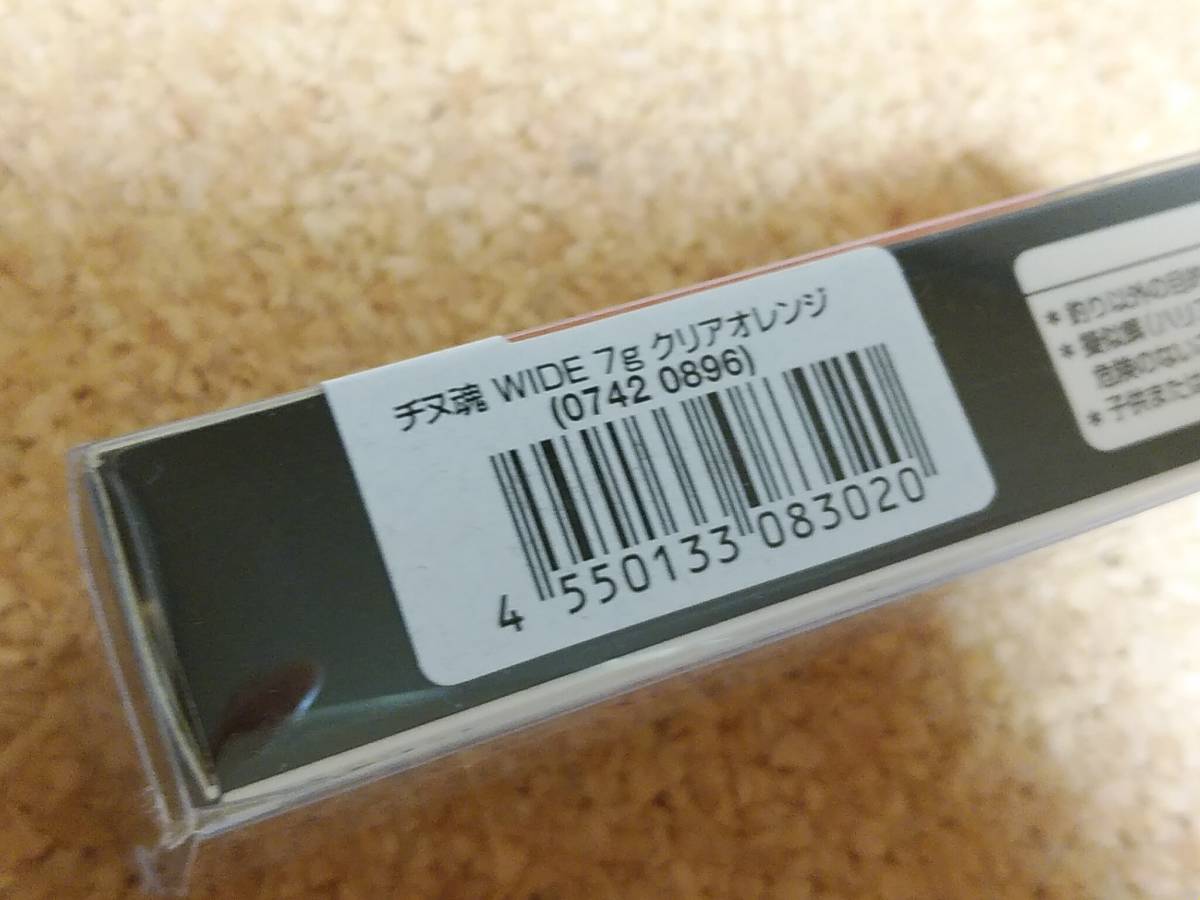 ダイワ チヌ魂 WIDE ７g ⑥ クリアオレンジ シルバーウルフ SILVER WOLF CHINU DAMA WIDE クロダイ 黒鯛 チヌ 定型外120円発送可_画像6