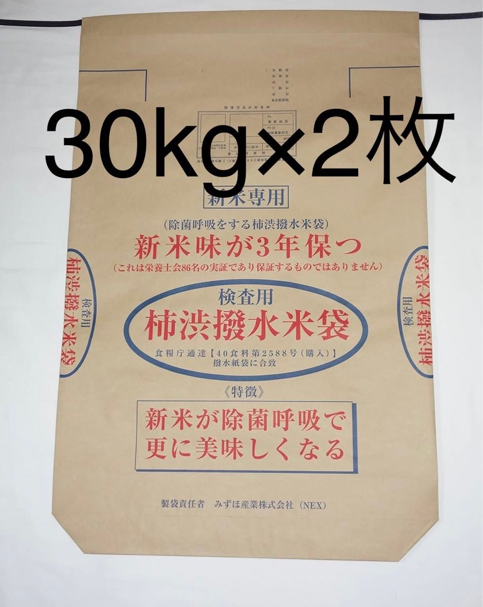 米　保存袋　柿渋　長期保存　30kg