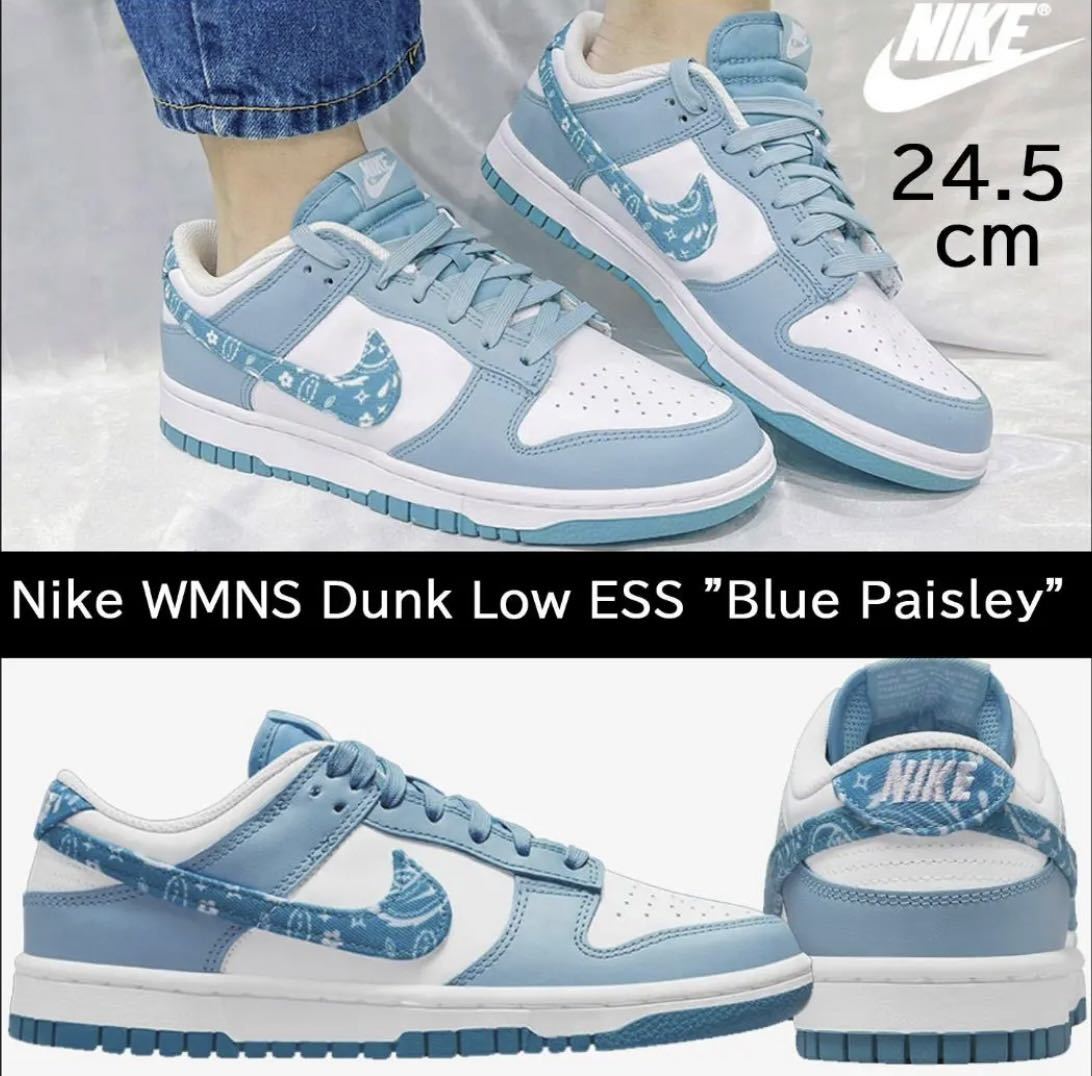 美品】24 5㎝ Nike WMNS Dunk Low ESS Blue Paisley ナイキ ウィメンズ