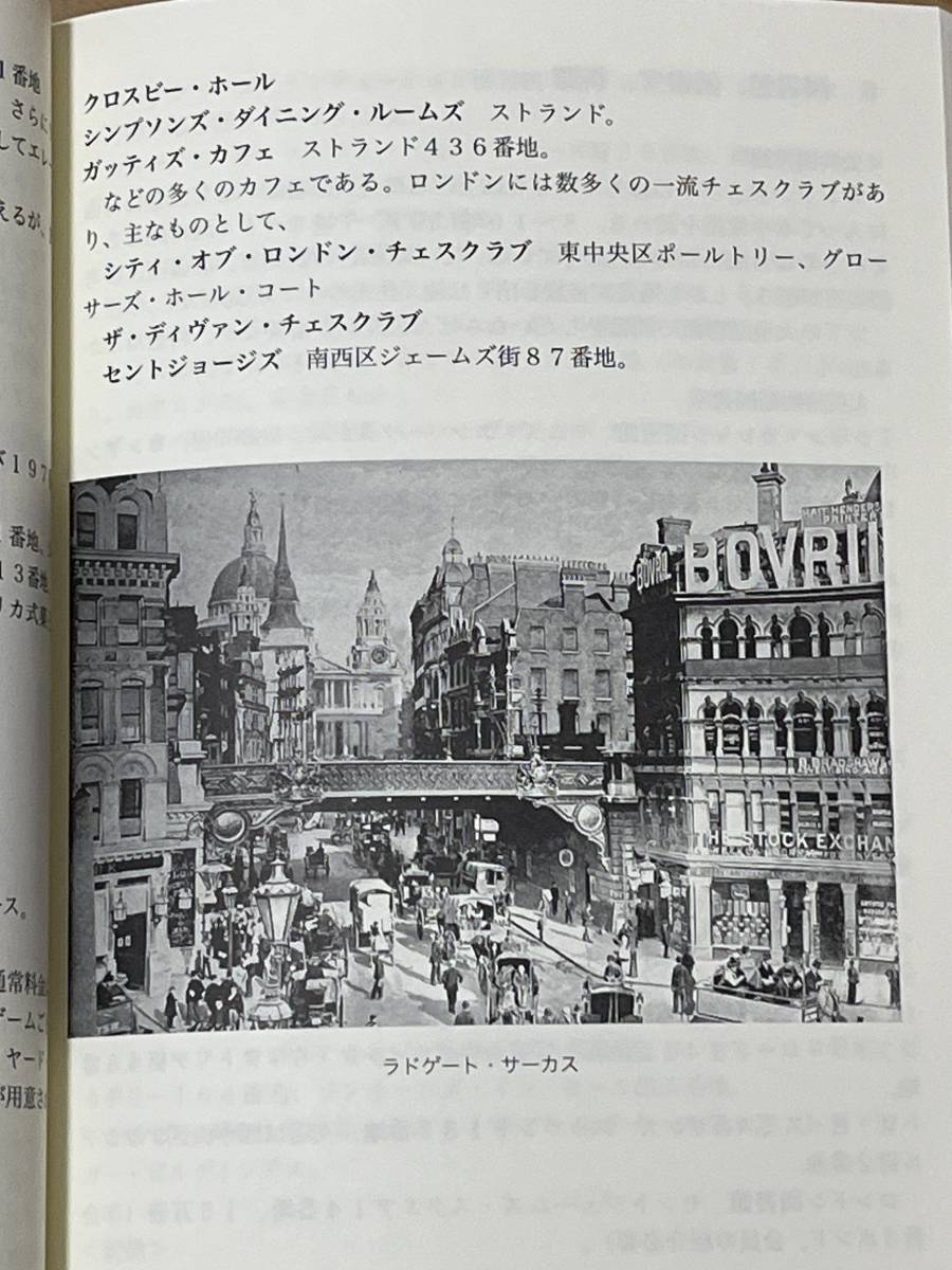 ヒラヤマ探偵文庫　ベデガー・ロンドン案内　1905年度版　平山雄一・訳　2021年　夏目漱石やシャーロック・ホームズのロンドン_画像3