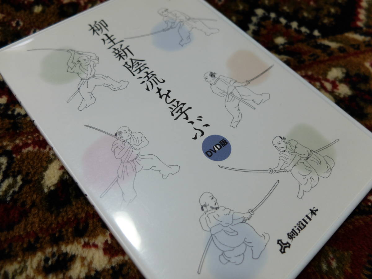 居合道DVD６巻「木刀居合入門１，２」「柳生新陰流を学ぶ」「実戦居合道　無双直伝英信流」「求道無限」「実戦　全剣連居合」_画像4