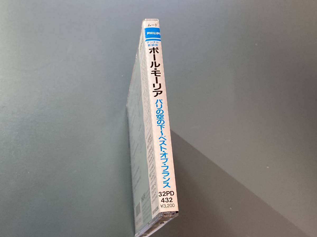 【88年盤/帯付CD】ポール・モーリア ★ パリの空の下〜ベスト・オブ・フランス　32PD-432　paul mauriat_画像3