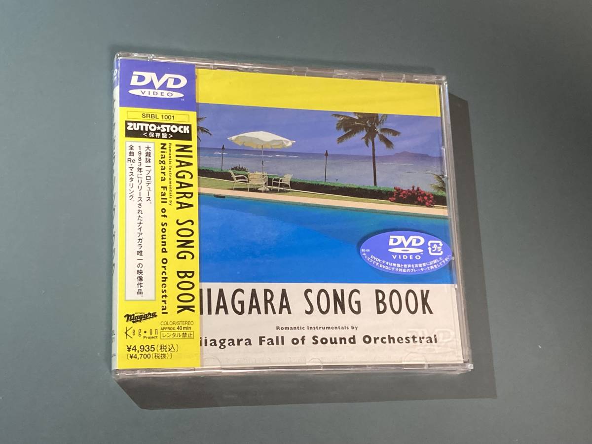 【未開封/DVD】ナイアガラ・ソング・ブック ★ NIAGARA SONG BOOK　大瀧詠一/大滝詠一　SRBL-1001