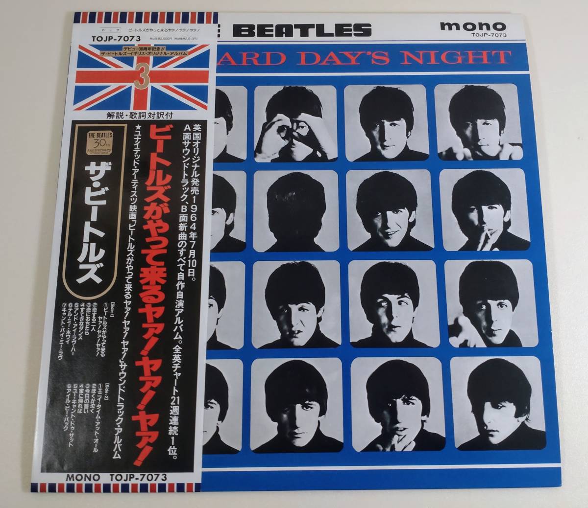 B382 LPレコード The Beatles / 30th Anniversary TOJP-7073 ビートルズがやって来るヤァ！ヤァ！ヤァ！　A Hard Day’s Night MONO_画像4