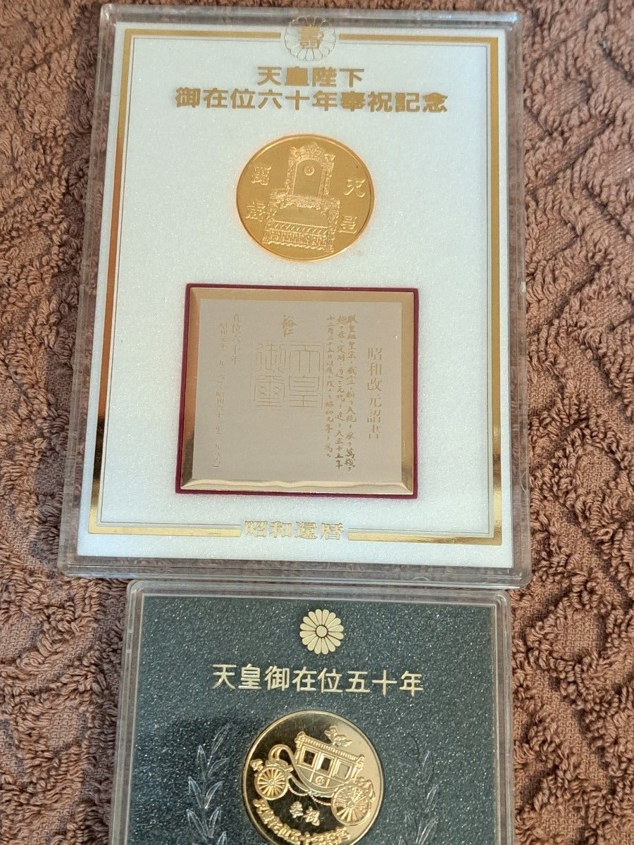 天皇陛下御在位60年記念メダル 天皇陛下御在位50年記念メダル2個 天皇陛下御在位60年記念メダル 天皇陛下御在位50年記念メダル2個