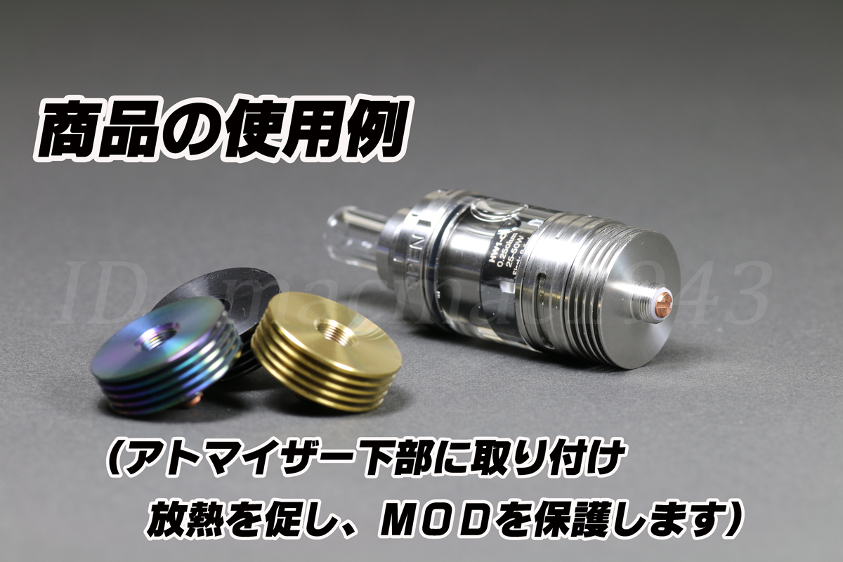 アトマイザー用 ヒートシンク 24mm 送料120円 510規格 ゴールド ステンレス 電子タバコ VAPE 爆煙アトマイザー・MOD放熱に ドリップチップ_他のお色＆サイズも出品中　同梱発送可能