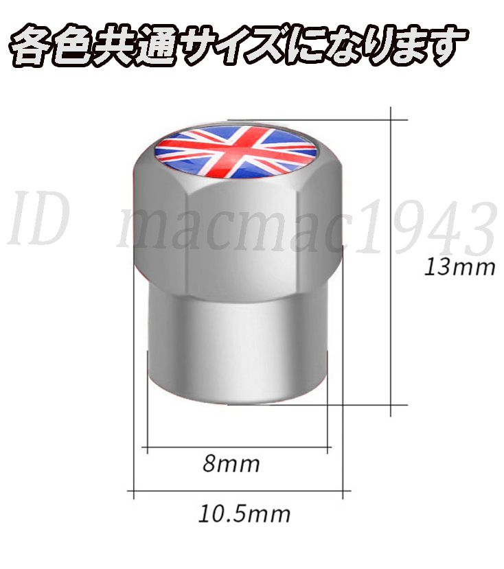 ■送料無料 イギリス 英国 国旗 エアバルブ 4個セット アルミ ユニオンジャック ロータス mini ミニ クーパー ホイール CR エアーバルブ 15_画像4