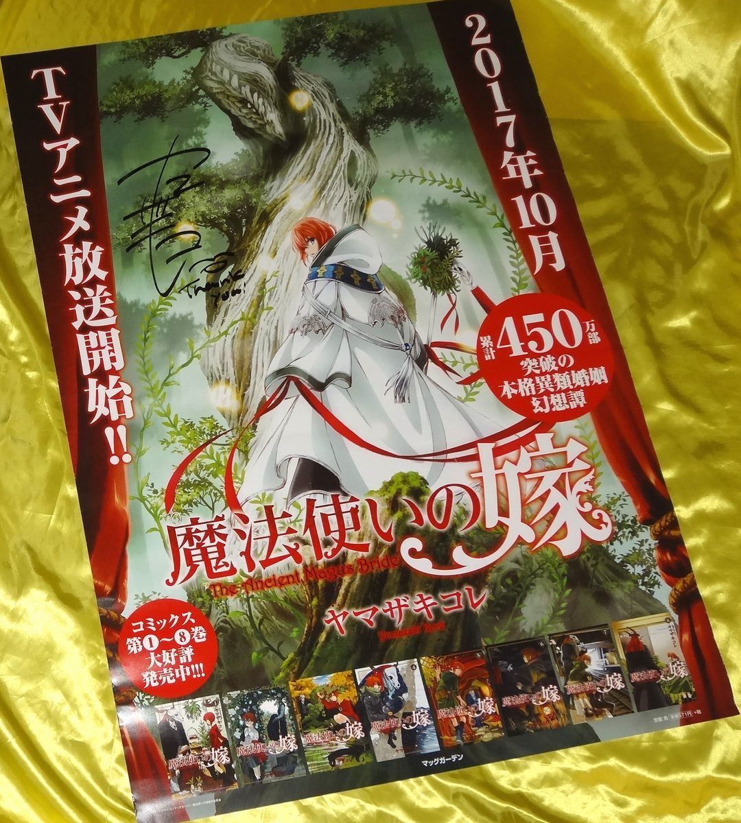 魔法使いの嫁 MAGCOMI キャラクター人気投票 抽プレ ヤマザキコレ 直筆サイン入りB1ポスターの画像1