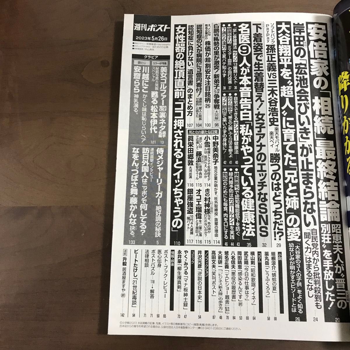 【雑誌】2023年週刊ポスト5月26日号 5/26＋2023年週刊ポスト3月17日号 3/17