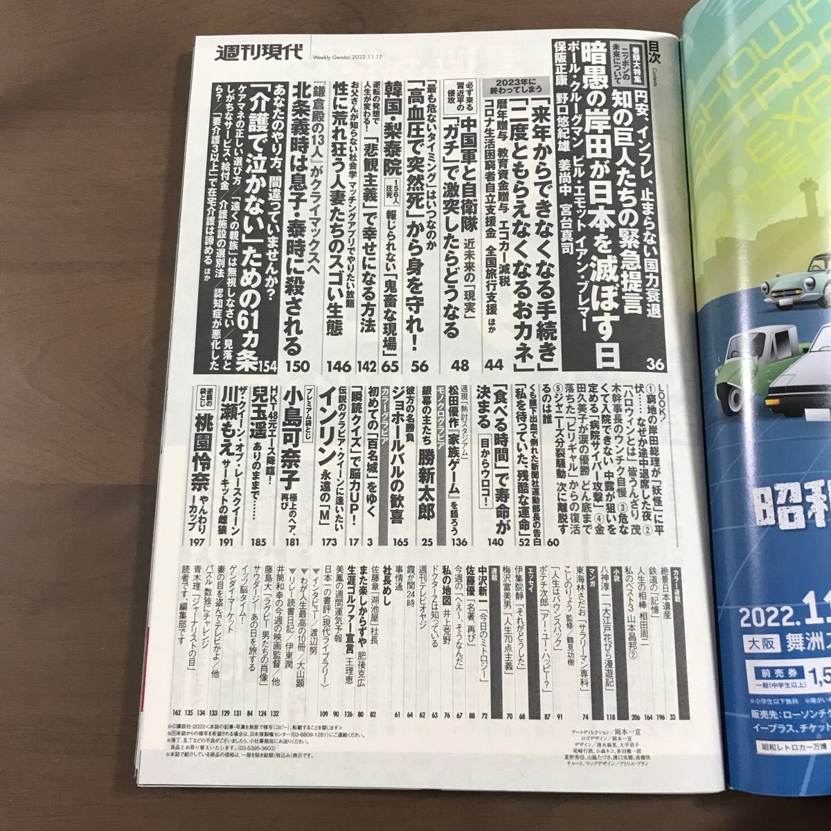 【雑誌】2022年週刊現代11月5日号 11/5＋2022年週刊現代11月12日号 11/12