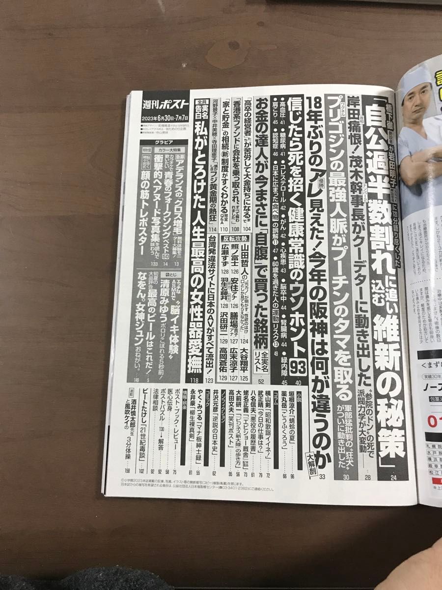 【雑誌】2023年週刊ポスト3月24日号 3/24＋2023年週刊ポスト6月30日7月7日号 6/307/7