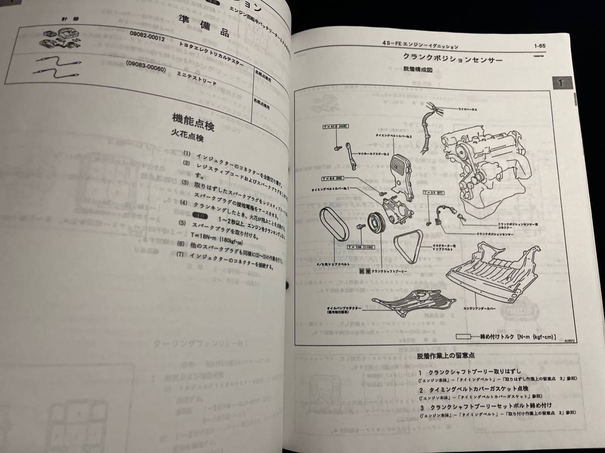 修理書/追補版 マークⅡ/チェイサー/クレスタ SX100/GX100/JZX100/JZX101/JZX105/LX100 1997年4月　62179　_画像3