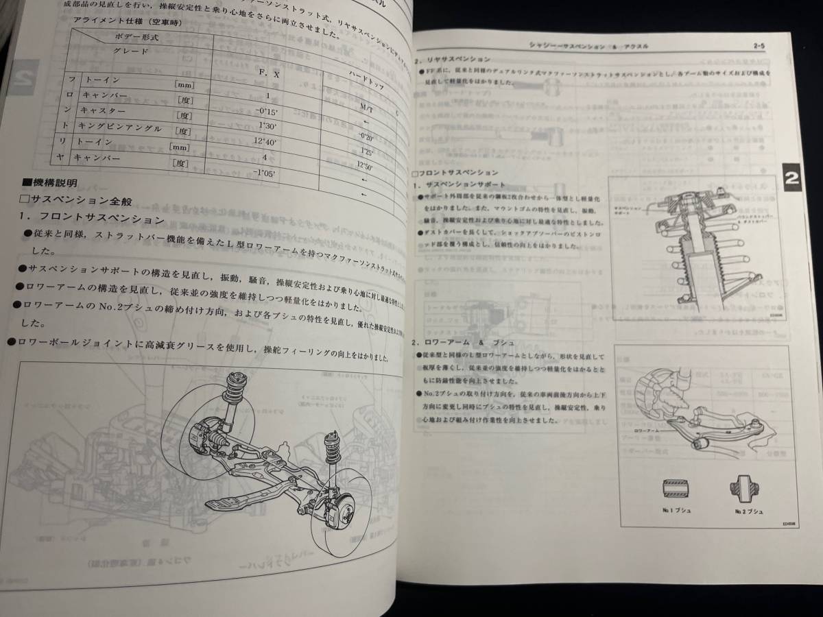 スプリンター ハードトップ ワゴン バン EE102V 103V CE106V 109V EE104G AE100 100G 101 104G CE100G CE108G 新型車解説書 1995-5 61285