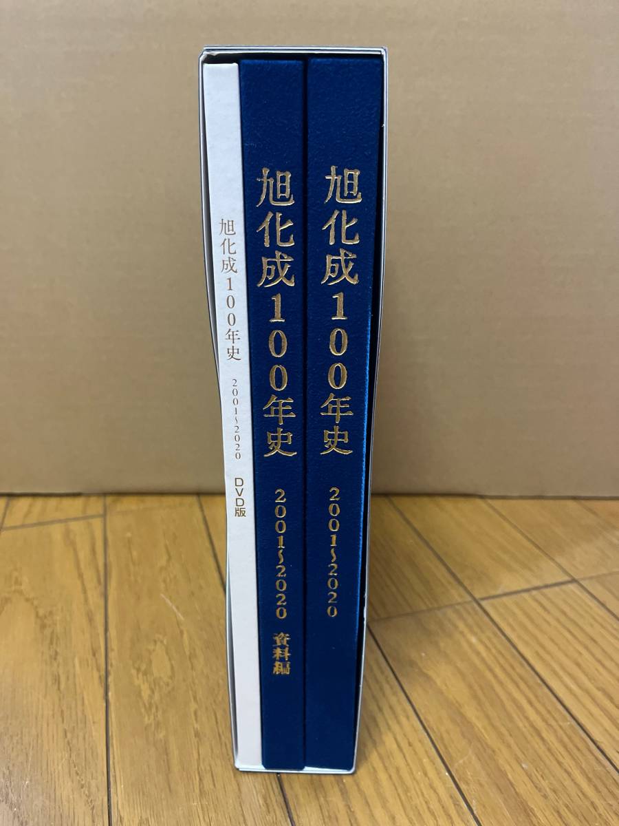  asahi ..100 year history 2001~2020 not for sale DVD attaching company history history enterprise culture synthesis chemistry Manufacturers 