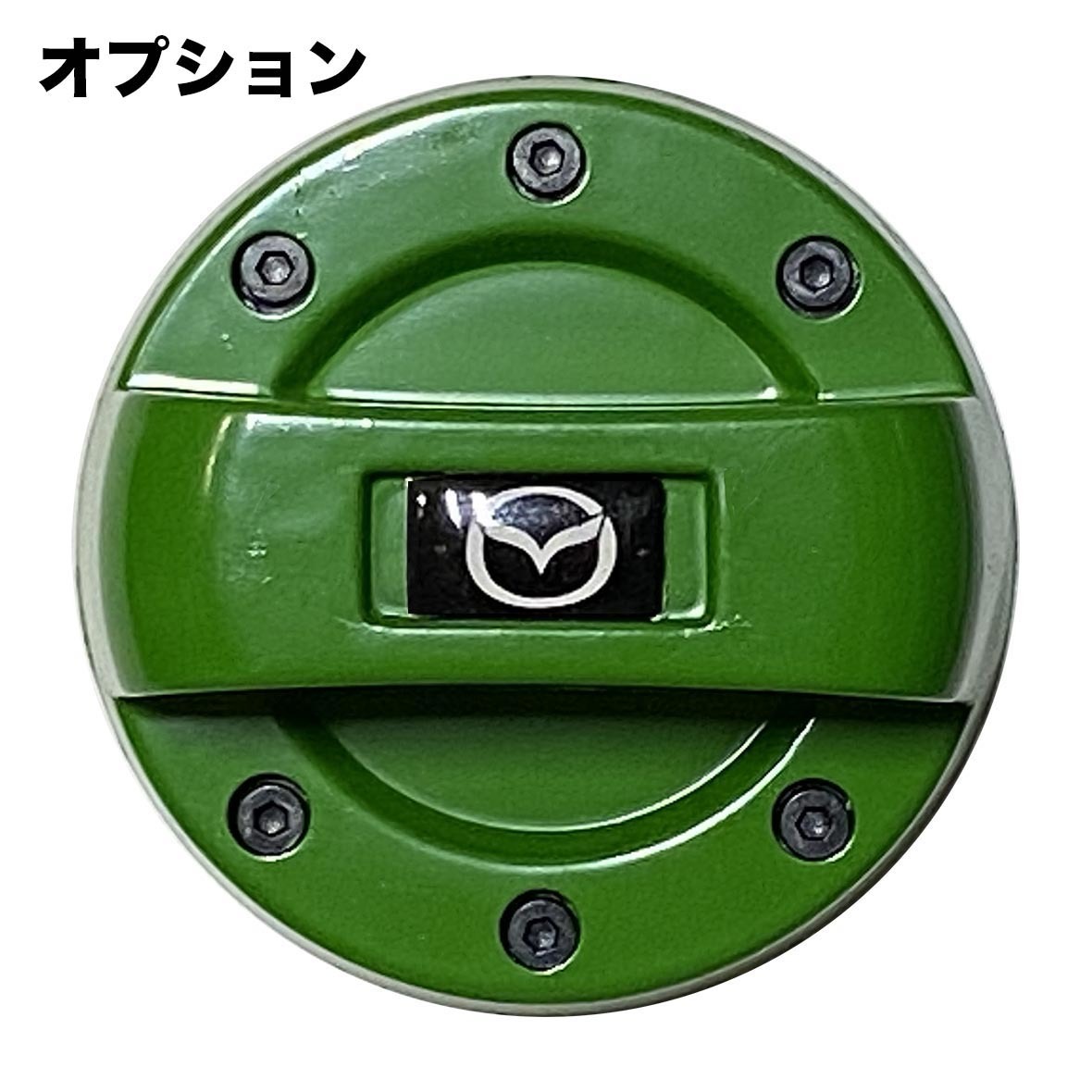 【送料込み】マツダスピード フューエル 給油 緑(グリーン)キャップ カバー ロードスター ND MAZDA3 CX-5 CX-8 CX-3 CX-30 アテンザ MAZDA2_画像6