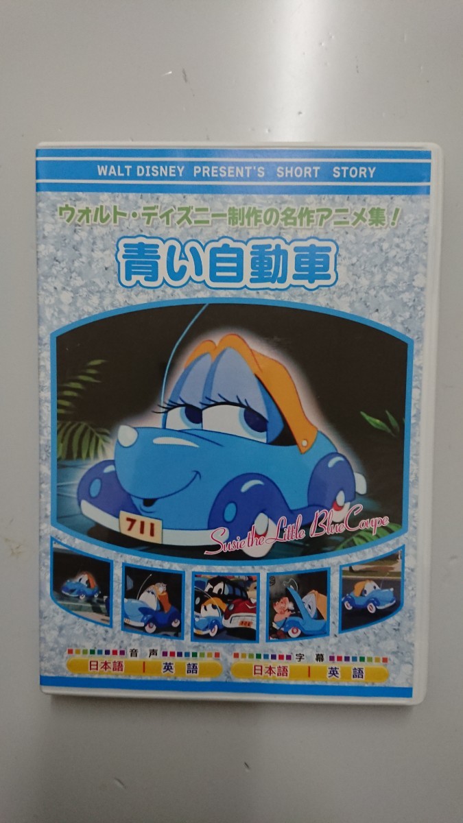 woruto Disney произведение. синий автомобиль DVD