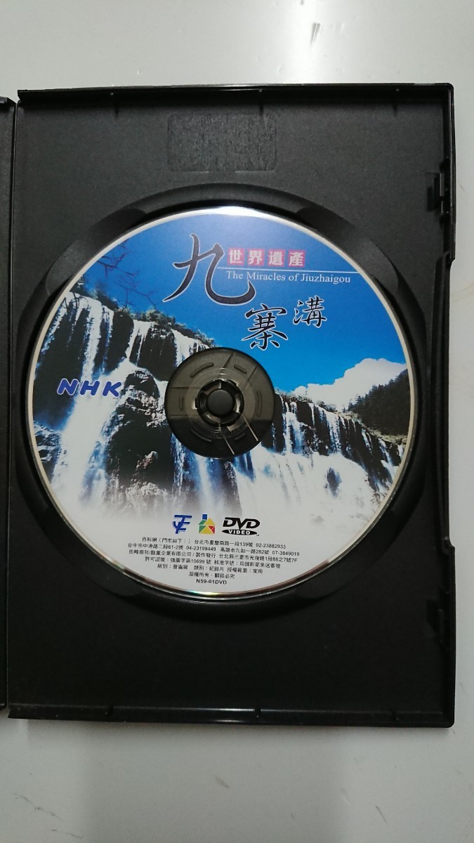 世界遺産 九寨溝 NHK DVD_画像2