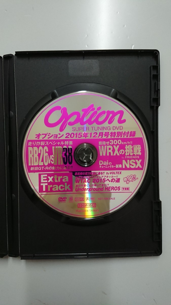 オプション2015年12月号特別付録DVD RB26 vs VR38新旧GT-Rの魅力!!他_画像2