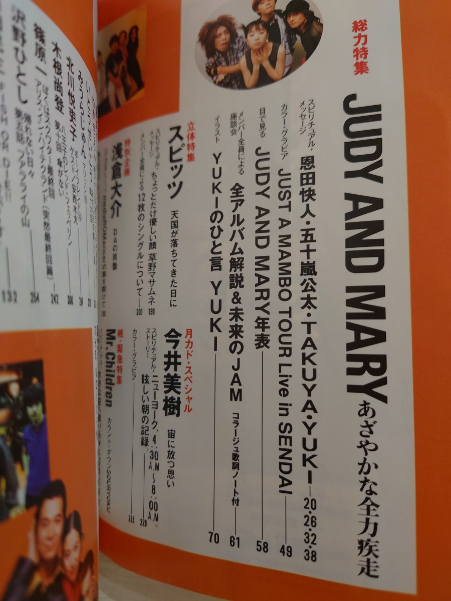  бесплатная доставка Monthly Kadokawa 1995 год 9 месяц номер JUDY AND MARY Mr.Children Spitz DREAMS COME TRUE рука .. насекомое Imai Miki Murakami Ryu USED
