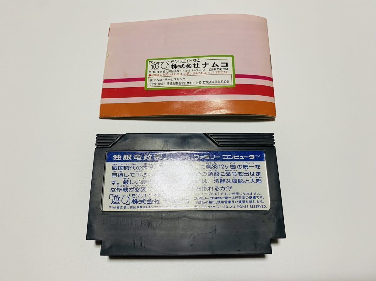 独眼竜政宗（箱・説明書付き）namco（ナムコ）ファミコン FCの画像7