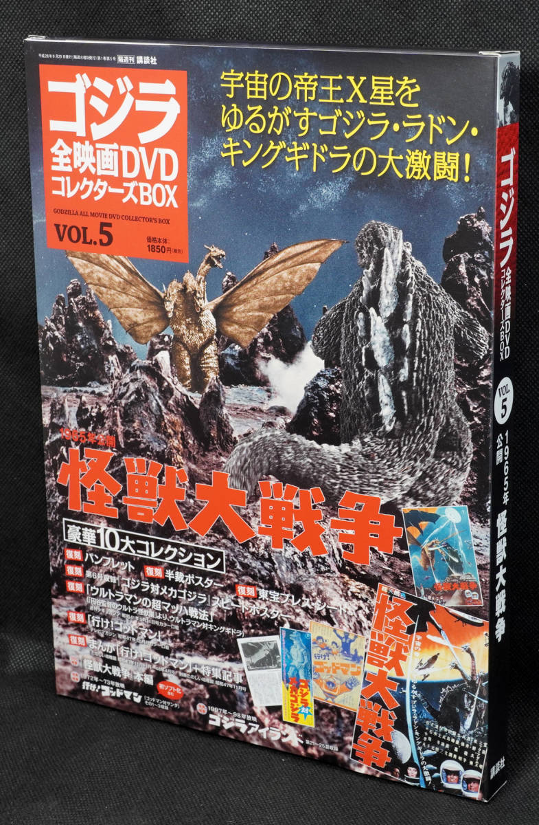 ★5 怪獣大戦争 1965 ゴジラ全映画DVDコレクターズBOX DVD付録完品の画像1