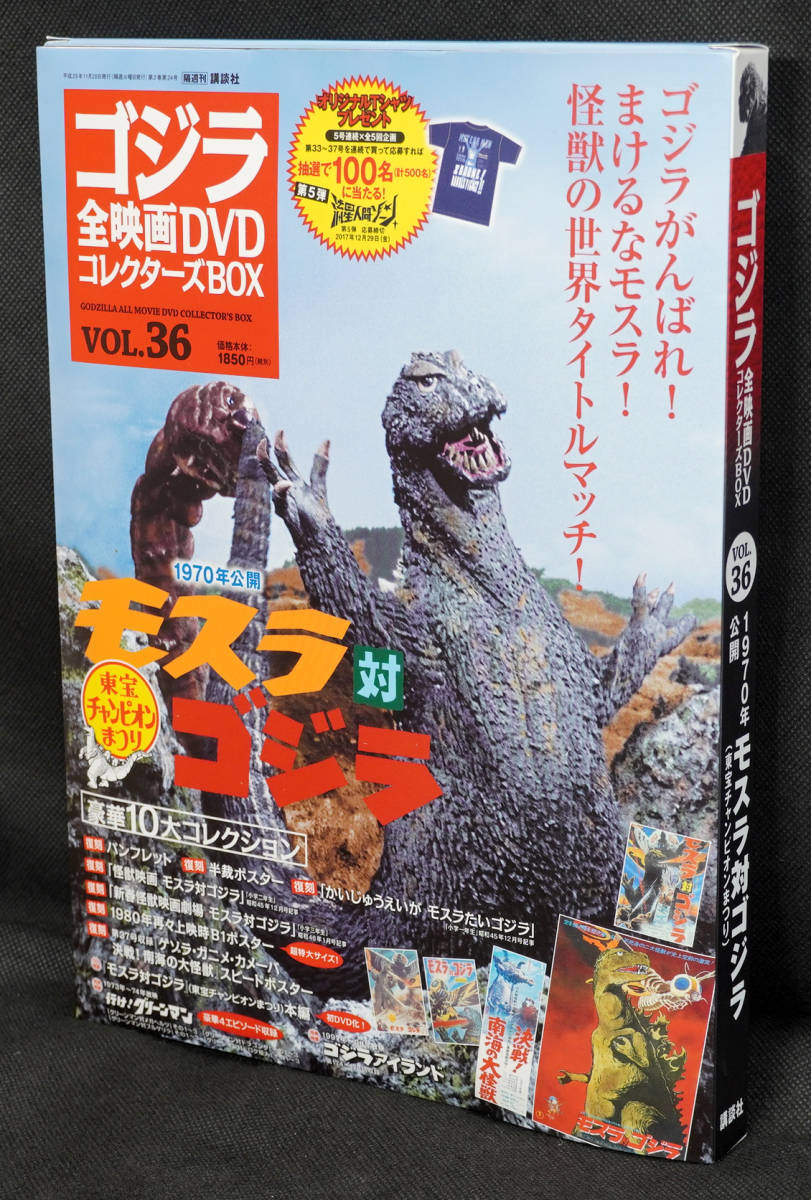 *36 Mothra against Godzilla higashi . Champion ...1970 Godzilla all movie DVD collectors BOX DVD appendix completion goods 