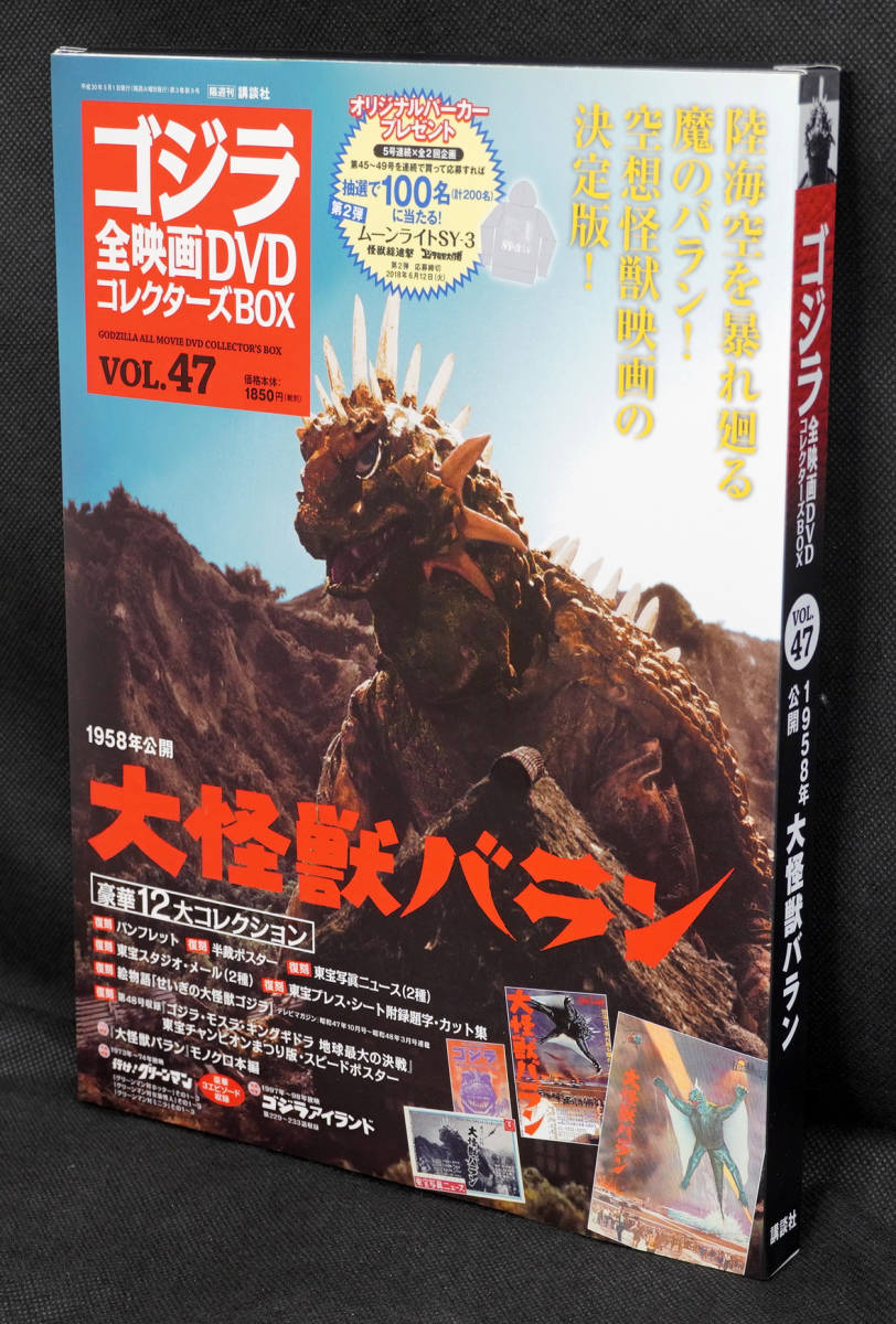 *47 large monster aspidistra 1958 Godzilla all movie DVD collectors BOX DVD appendix completion goods 