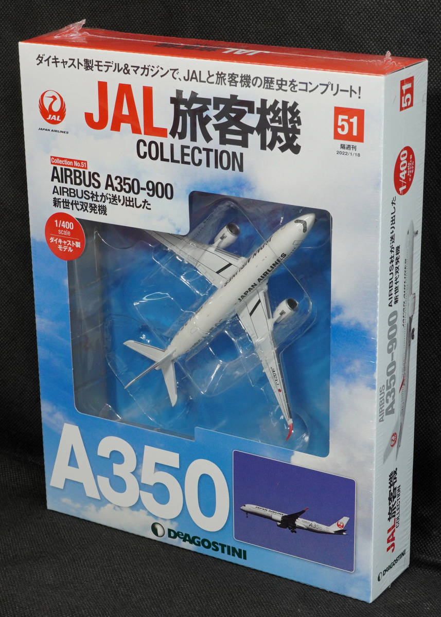 ☆51　AIRBUS A350-900　JAL旅客機コレクション　1/400　デアゴスティーニ　新品未開封_画像1