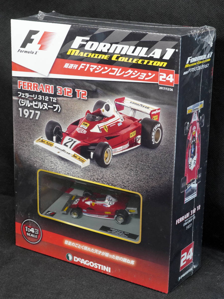 ☆24　フェラーリ312 T2　ジル・ビルヌーブ　1977　　F1マシンコレクション　1/43　デアゴスティーニ　新品未開封_画像1