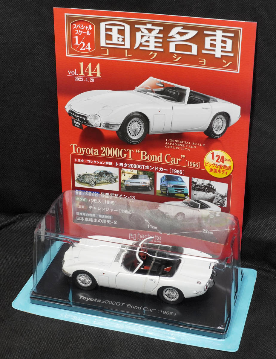 □144　トヨタ　2000GT　ボンドカー　1966　　国産名車コレクション1/24　アシェット　定期購読版_画像1