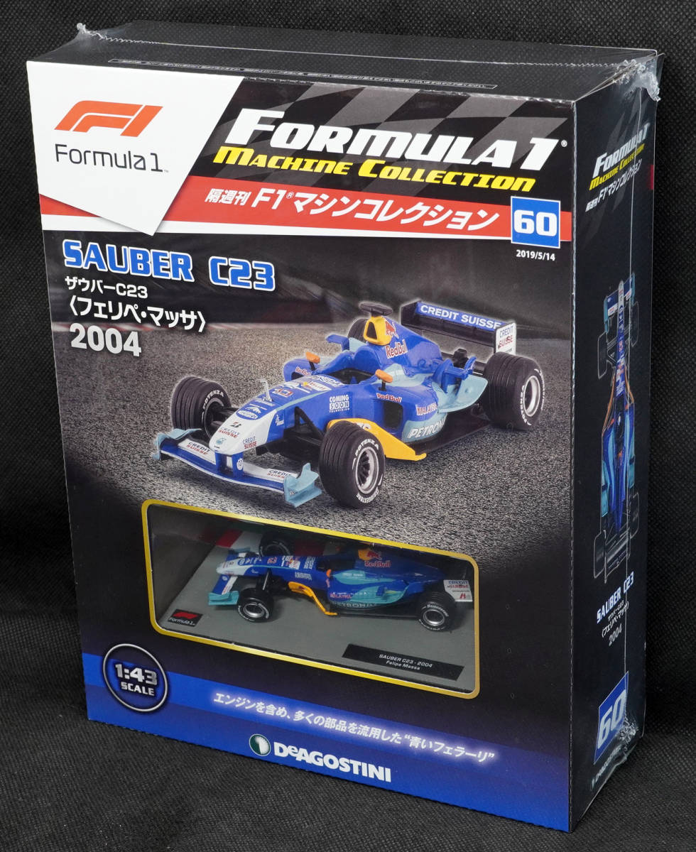 ☆60　ザウバーC23 　フェリペ・マッサ　 2004　　F1マシンコレクション　1/43　デアゴスティーニ　新品未開封_画像1