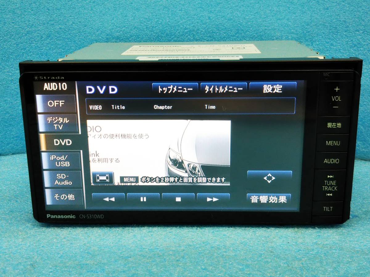 ☆新品フィルムアンテナ付 パナソニック ストラーダ メモリーナビ CN-S310WD 2013年度MAP/4×4フルセグ/Bluetooth/DVD/SD/CD録音☆04765776_画像7