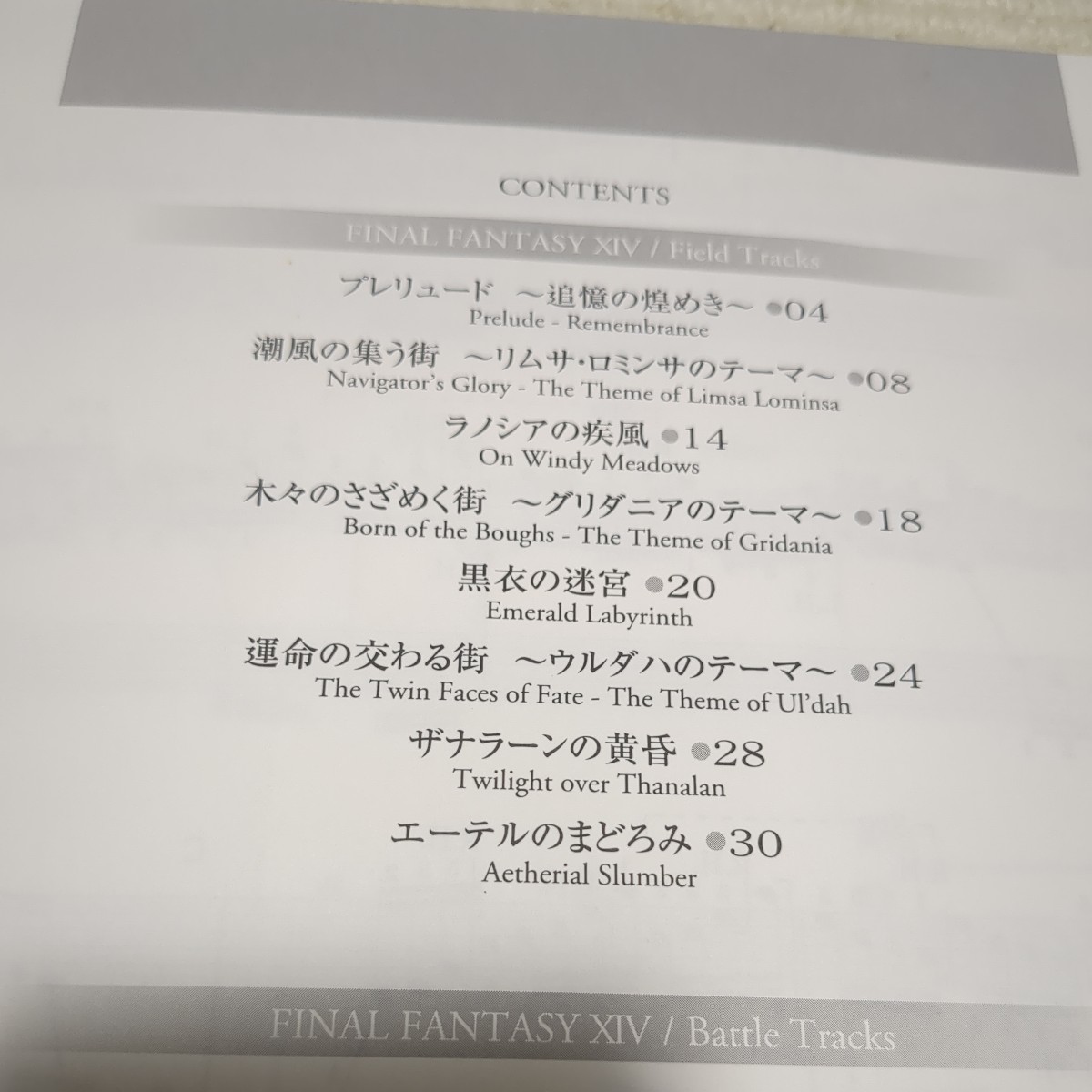 ファイナルファンタジー１４／ピアノ・ソロ曲集　〈フィールド・トラックス〉＆〈バトル・トラックス〉 _画像5