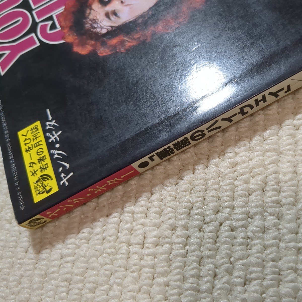 ページ抜けあり ヤングギター 1980年12月 YOUNG GUITAR(YOUNG ページ抜けあり ヤングギター 1980年12月 YOUNG GUITAR(YOUNG